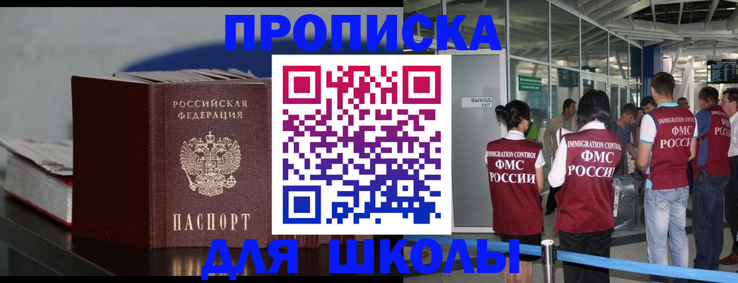 временная прописка в Зиме