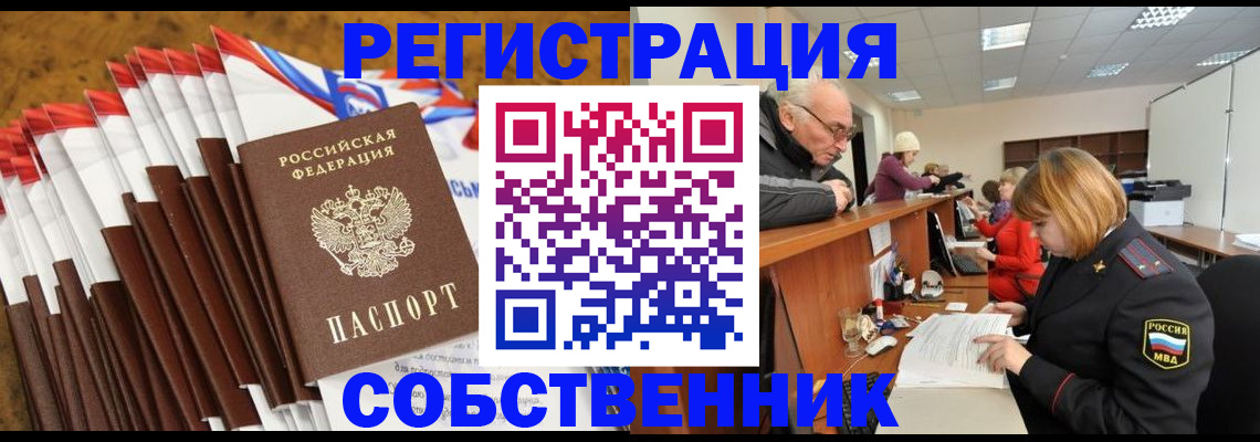 прописка 2025 в Зиме