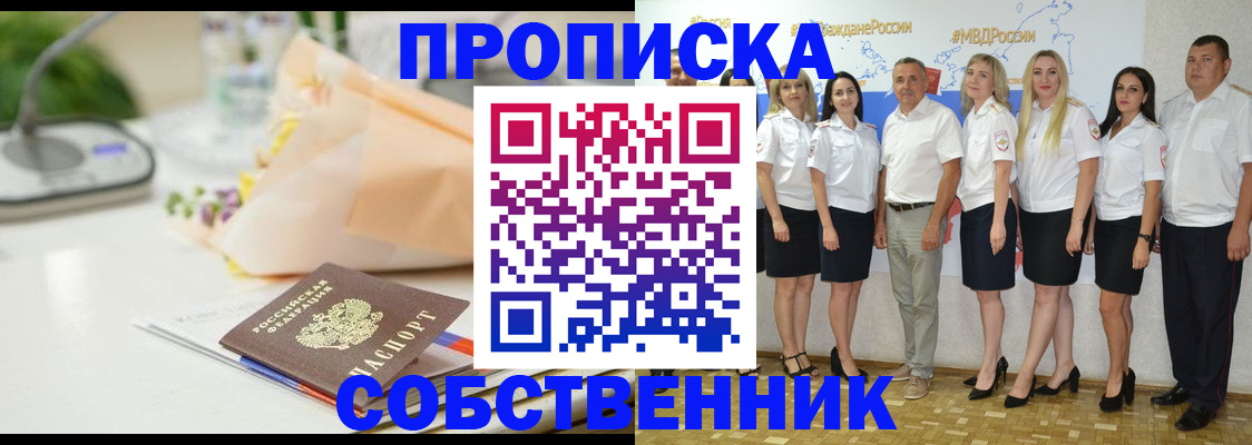 прописка паспорт в Зиме
