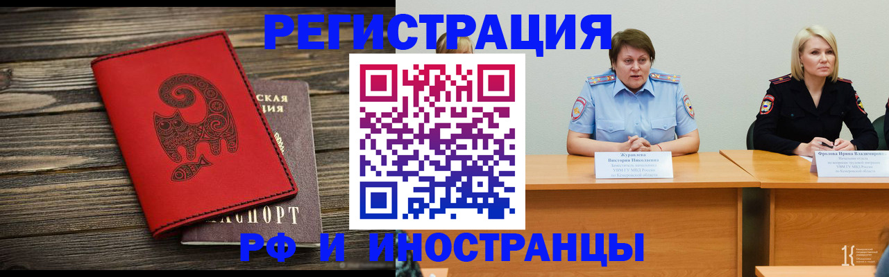 временная регистрация гарантия в Зиме