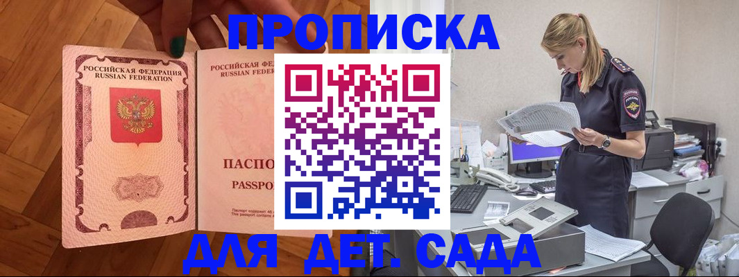 прописка 2025 в Зиме