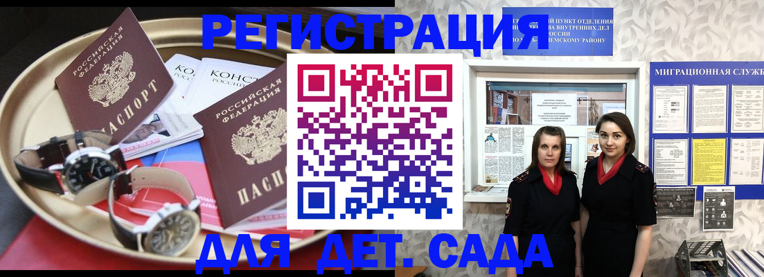 временная регистрация надежно в Зиме
