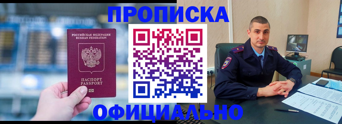 прописка в Зиме