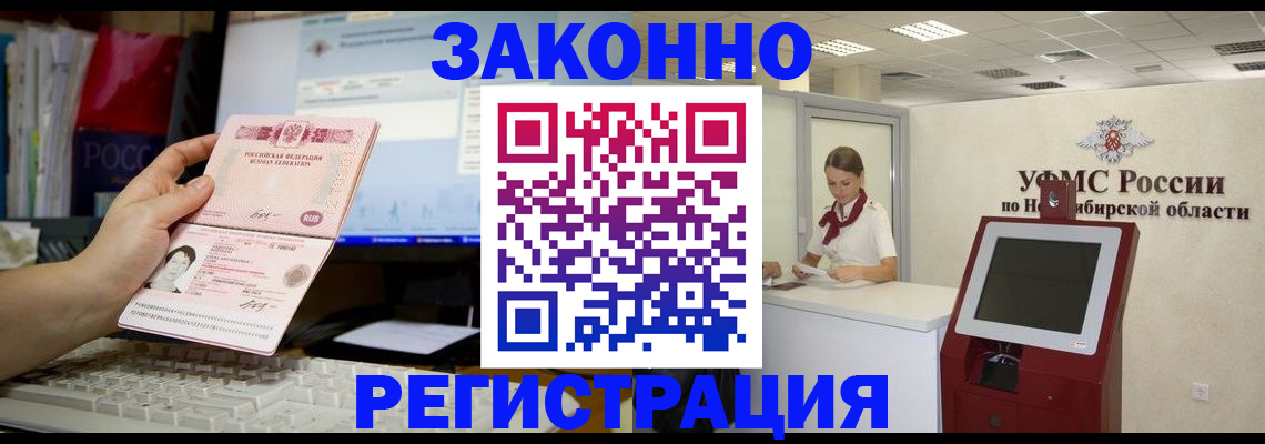временная регистрация надежно в Зиме
