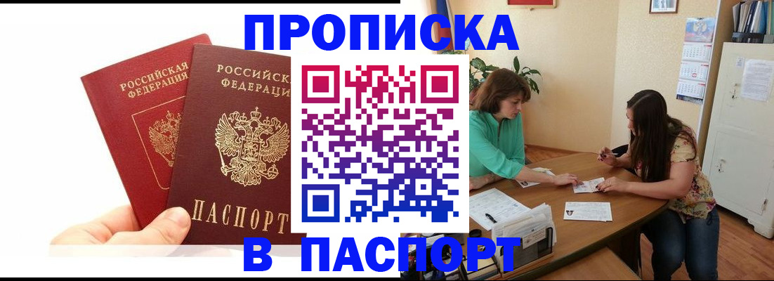 регистрация в Зиме