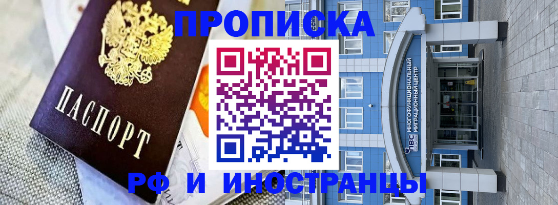 прописка законно в Зиме