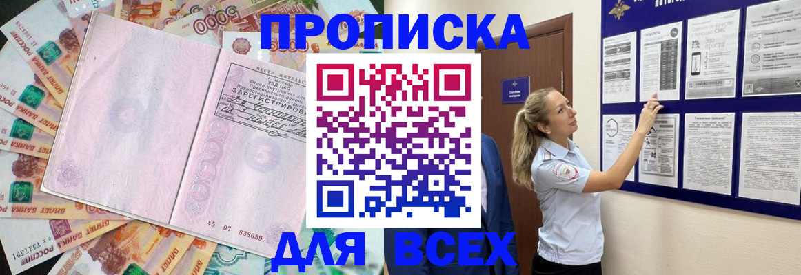 временная регистрация в квартире в Зиме