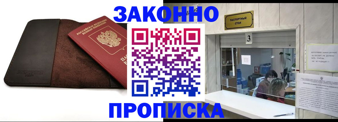 прописка в Зиме