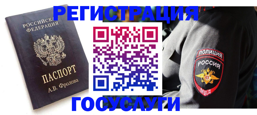 временная регистрация для всех в Зиме