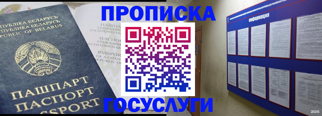 временная регистрация недорого в Зиме